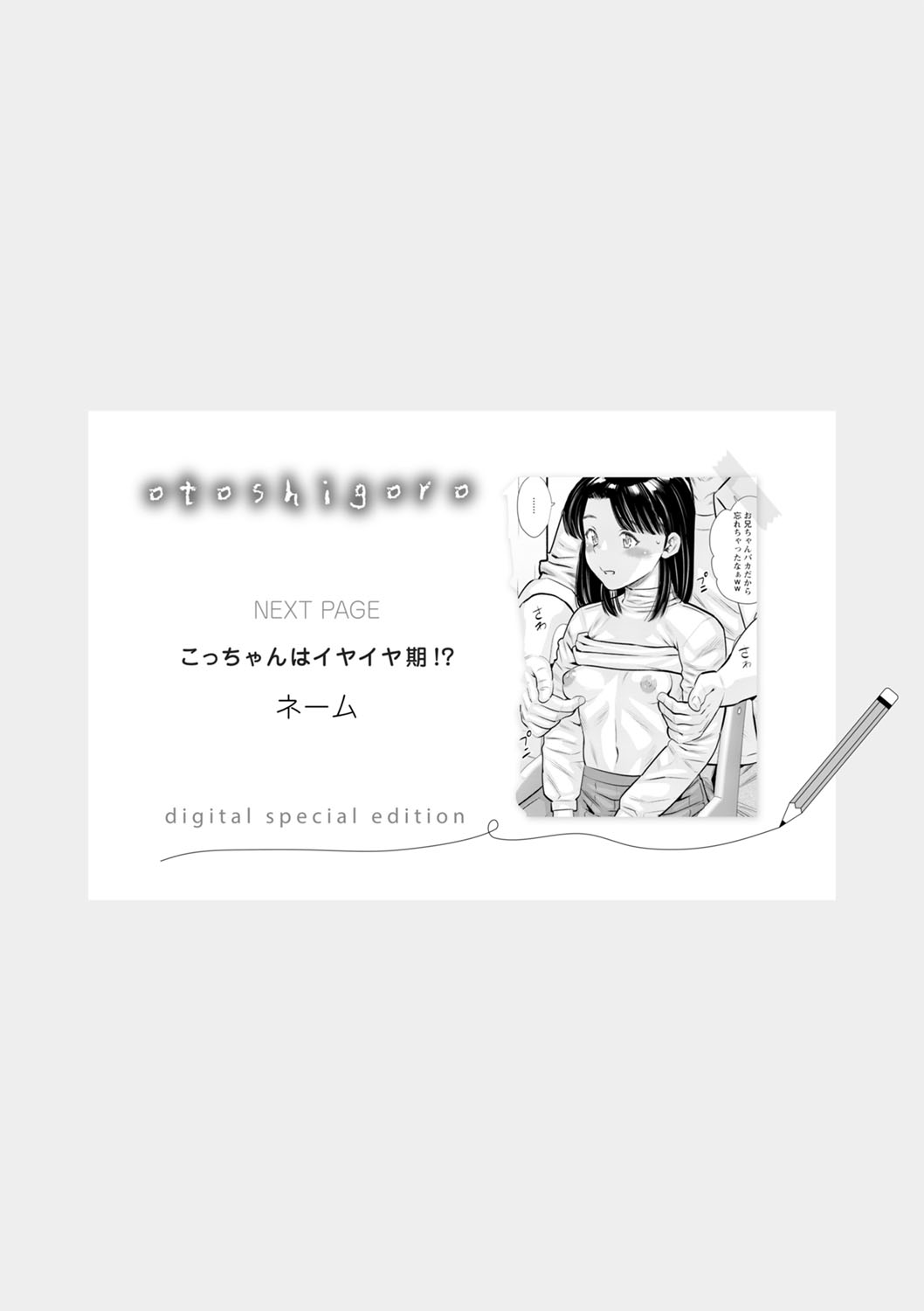 Otoshigoro - Page 267