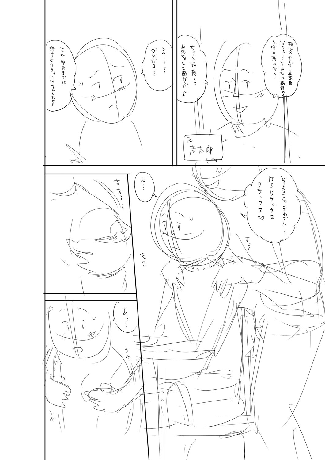 Otoshigoro - Page 269
