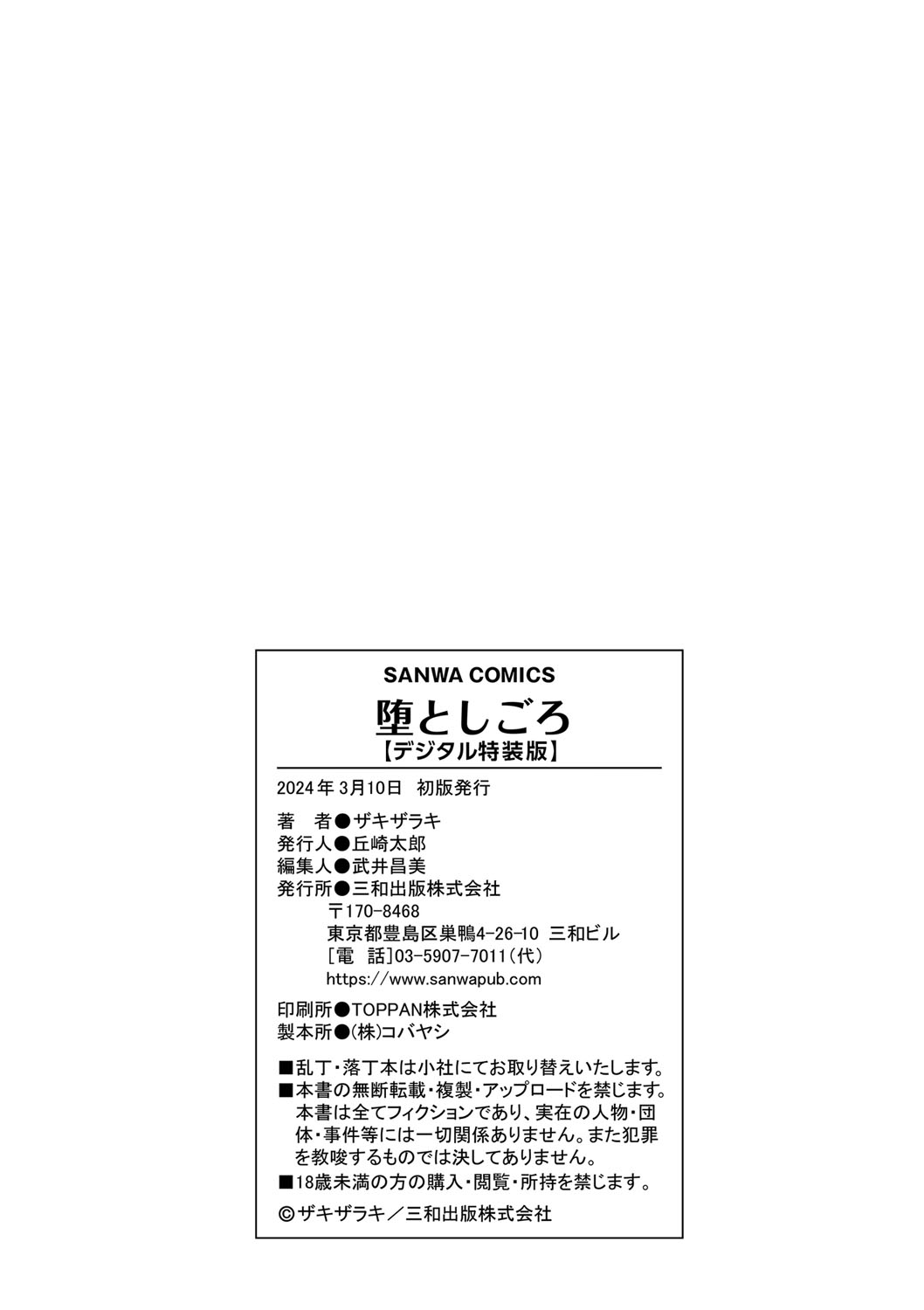 Otoshigoro - Page 299