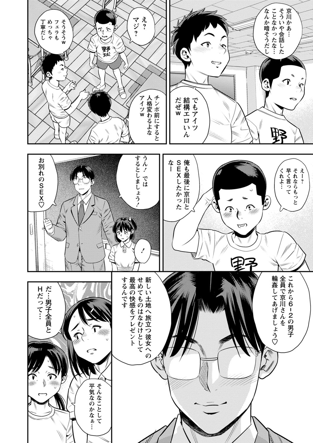 Otoshigoro - Page 43