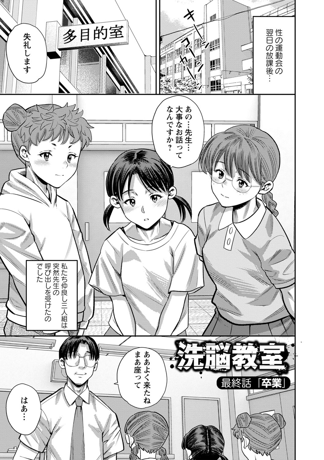 Otoshigoro - Page 70