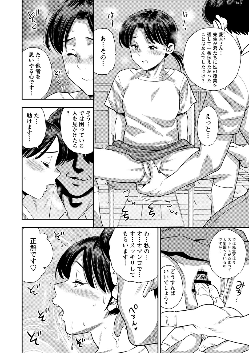 Otoshigoro - Page 73