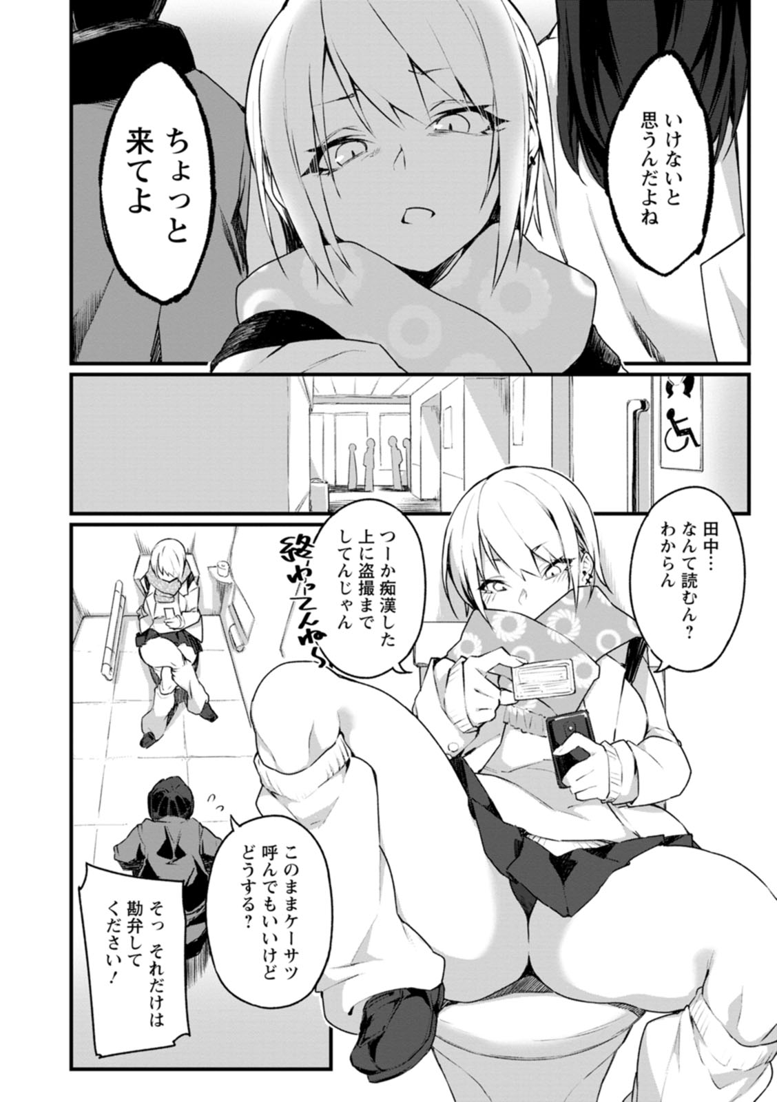 Dochashiko Pheromone - Page 140