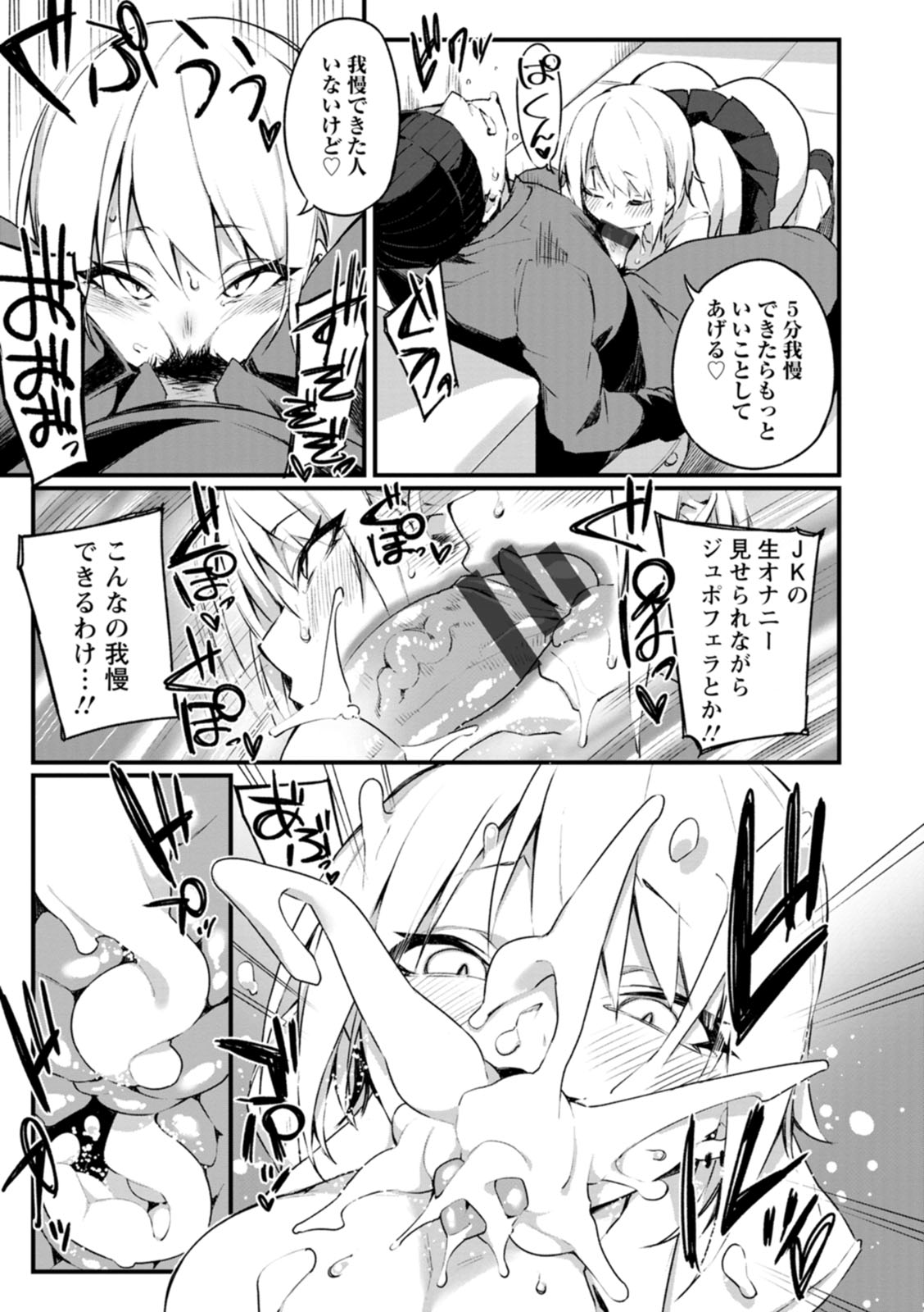Dochashiko Pheromone - Page 147