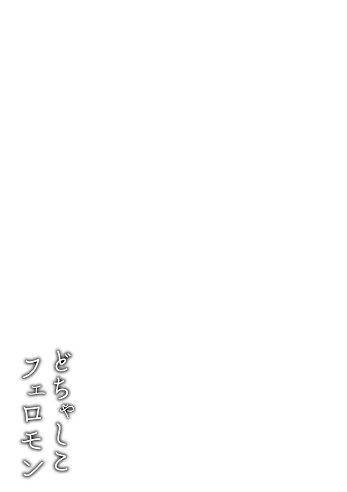 Dochashiko Pheromone - Page 71