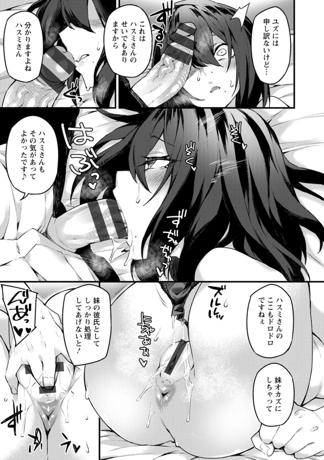 Dochashiko Pheromone - Page 77