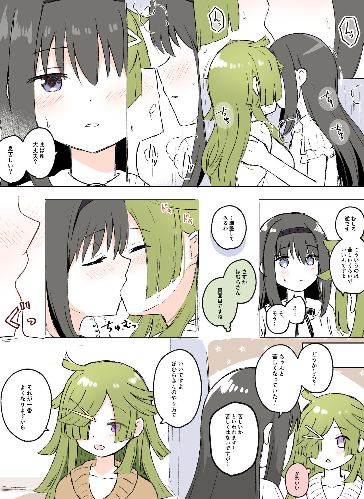 HomuBayu - Page 6