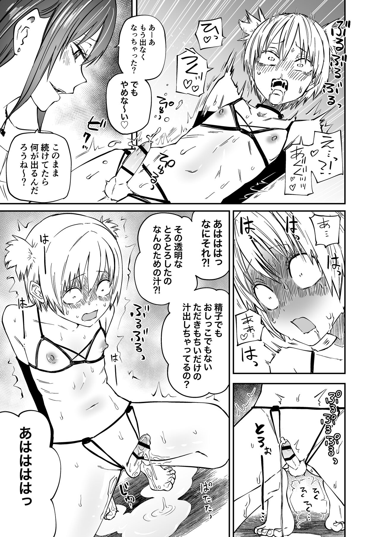 Tatougai - Page 13