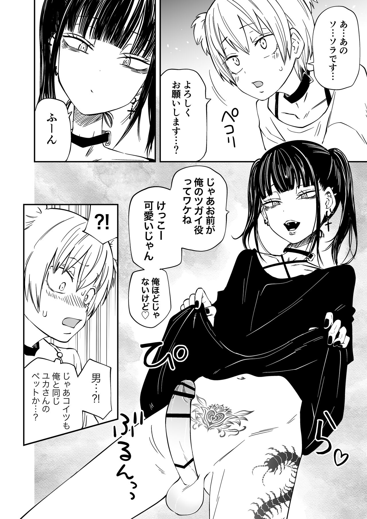 Tatougai - Page 18