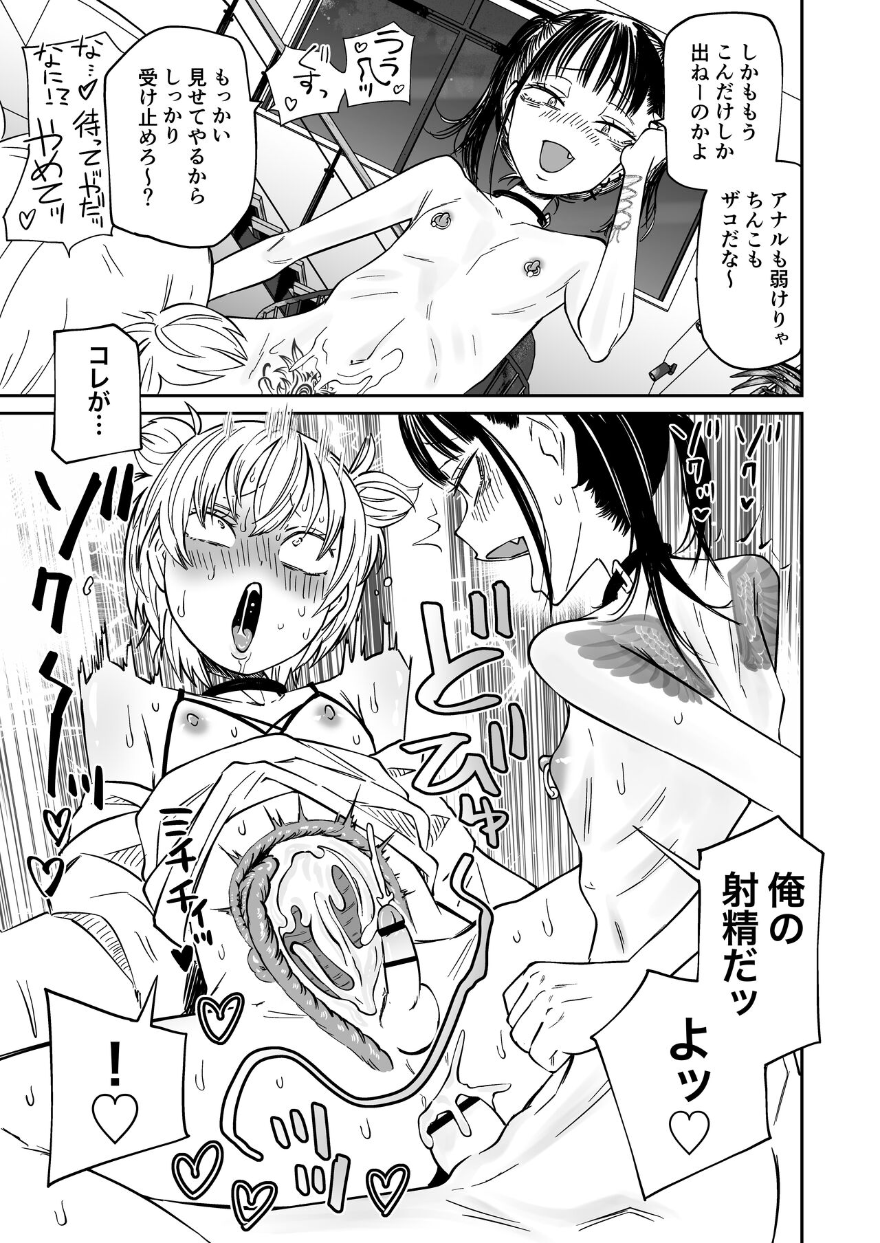 Tatougai - Page 31