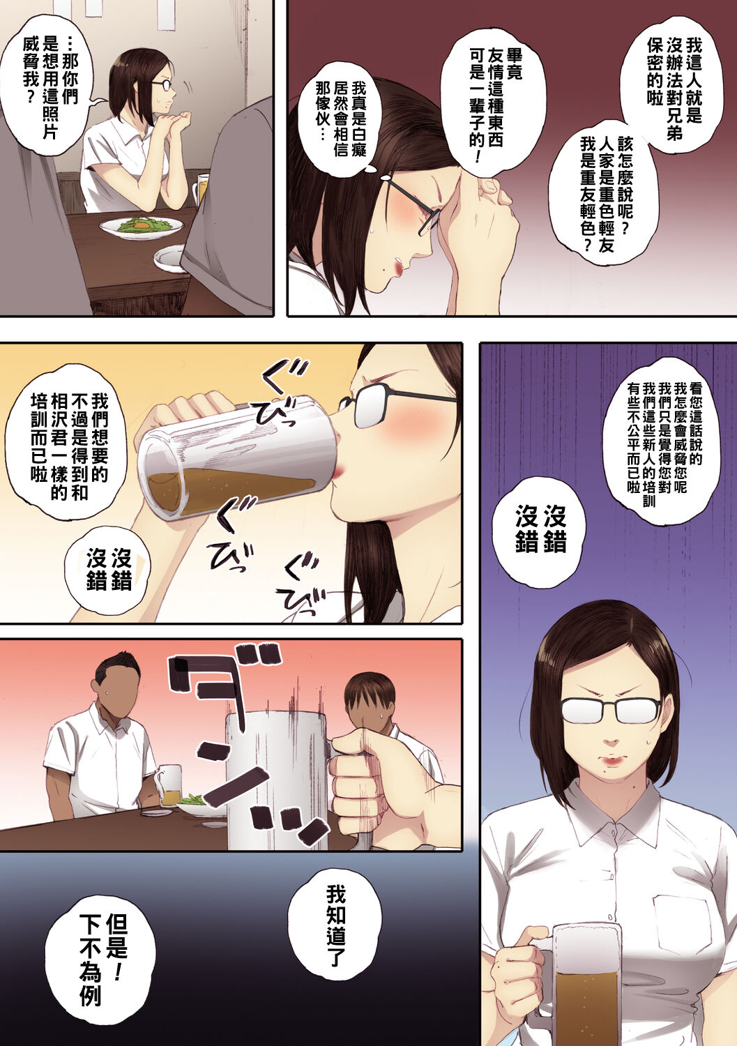 アラフォー処女の花田さん（Chinese） - Page 36