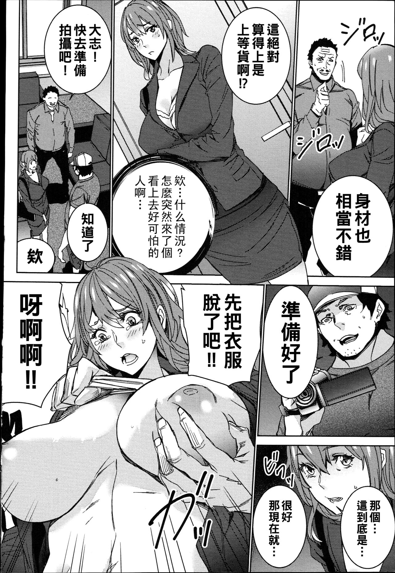 ハメ撮りバイト性活（Chinese） - Page 17