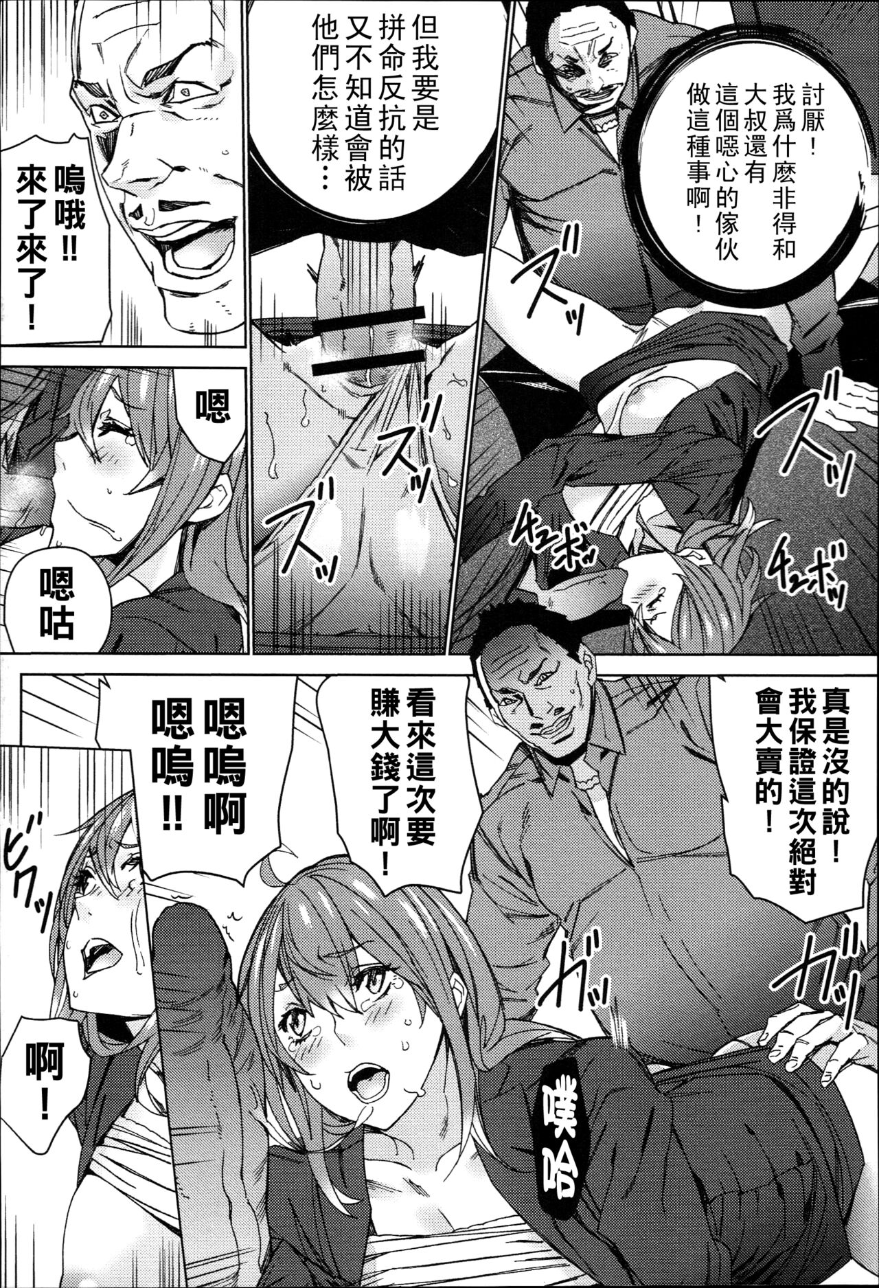 ハメ撮りバイト性活（Chinese） - Page 25