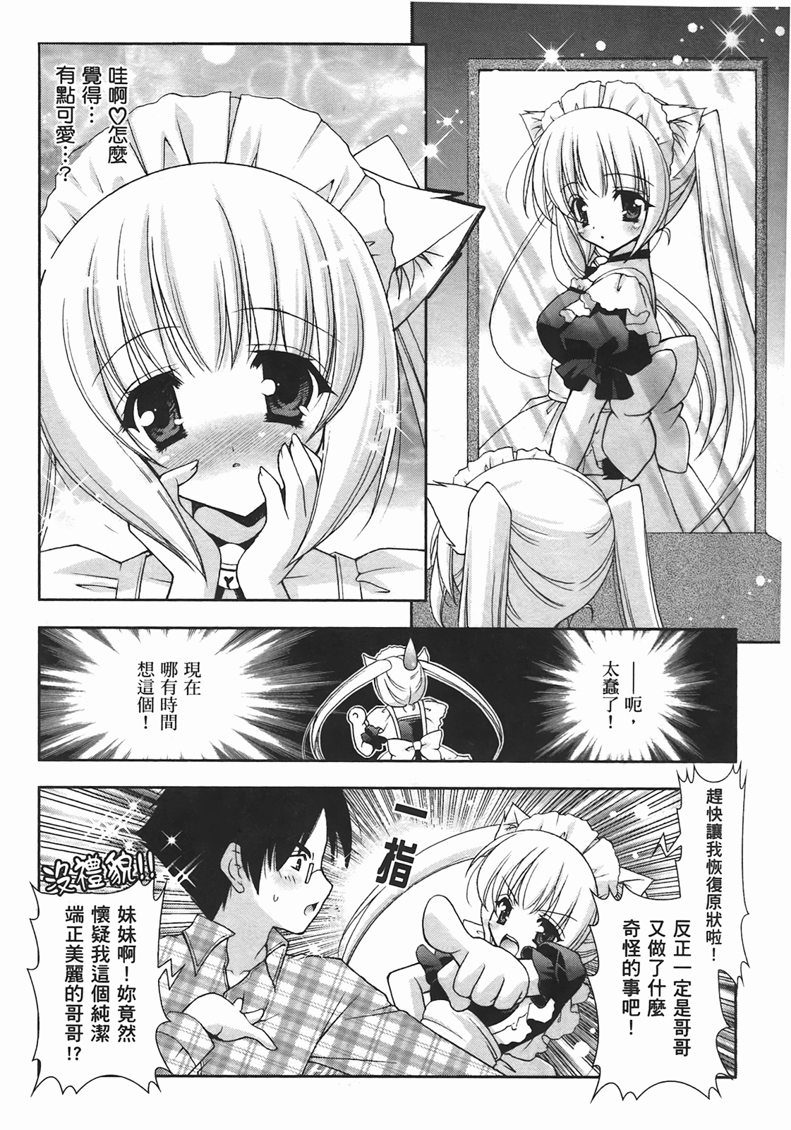 Sweet Sister （ch） - Page 13