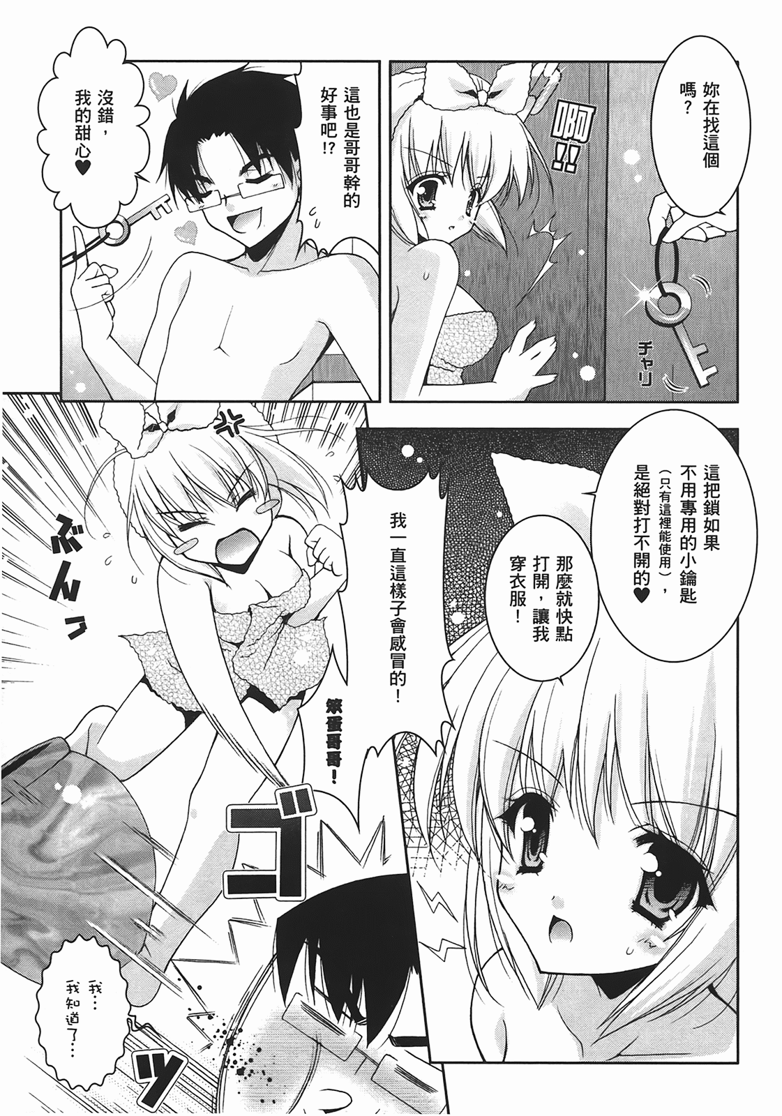 Sweet Sister （ch） - Page 36