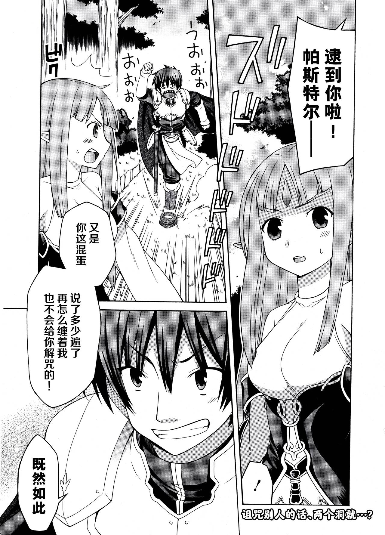 Rance Quest Anthology - Page 10