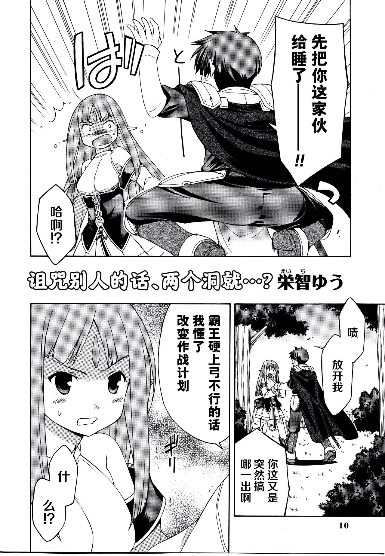 Rance Quest Anthology - Page 11