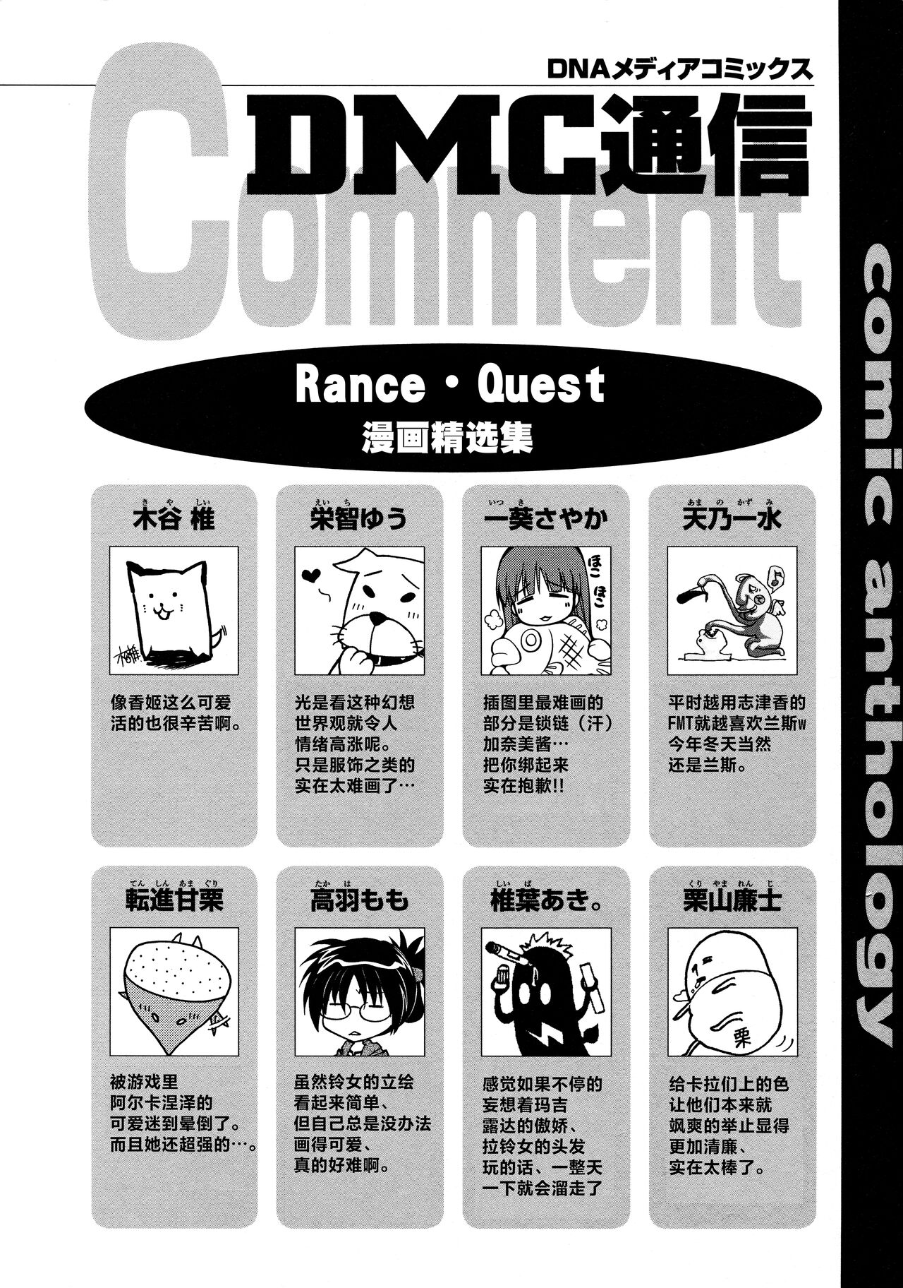 Rance Quest Anthology - Page 156