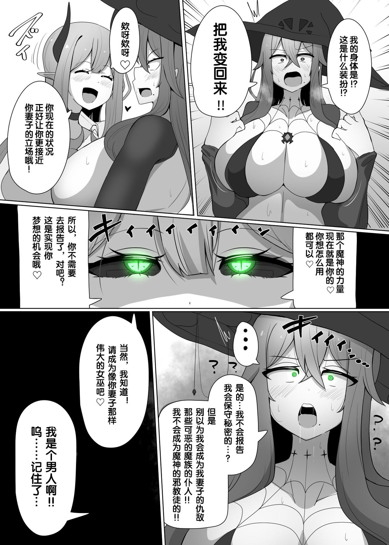 Evil Class Change②——Spider's Witch【chinese】 - Page 8