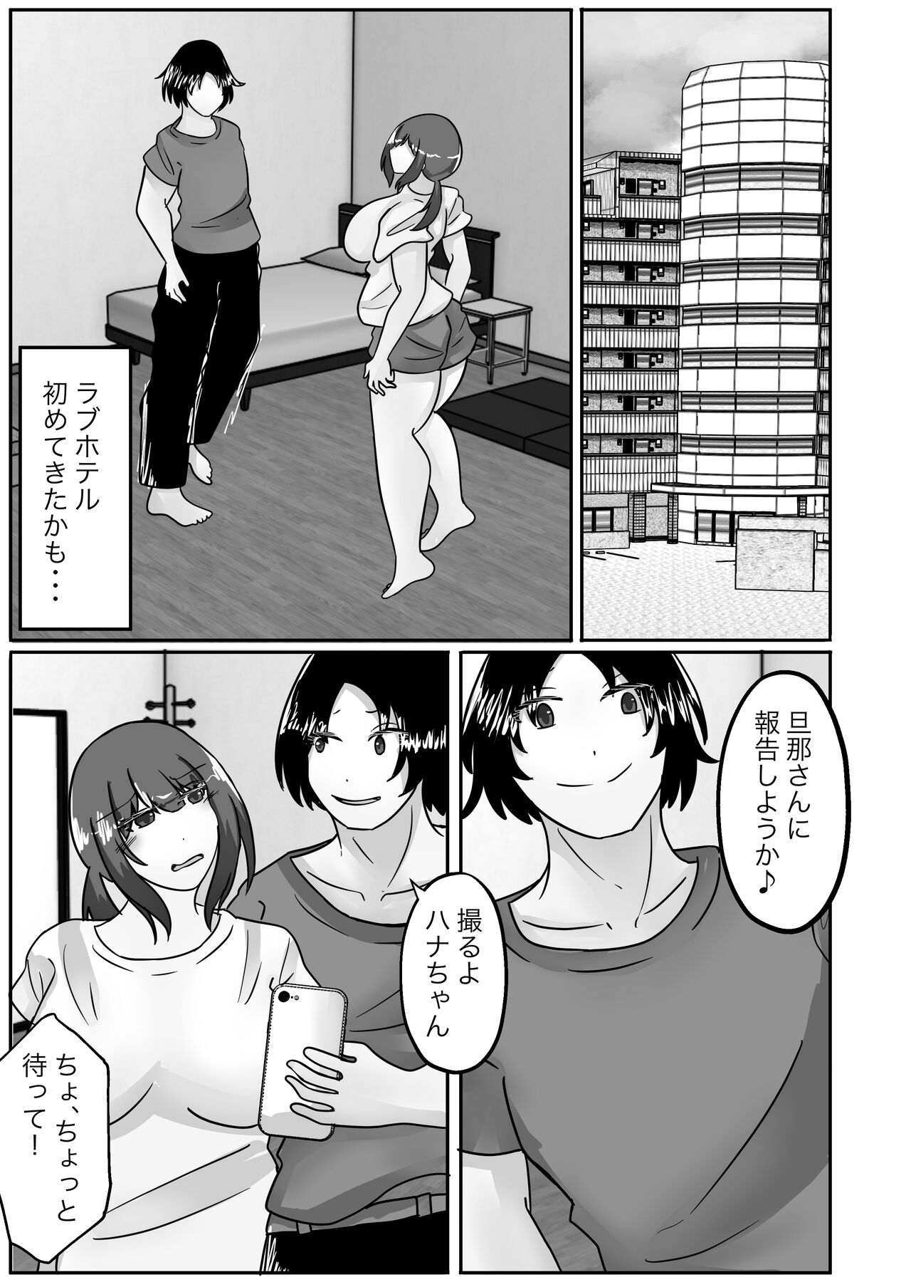 寝取らせで堕ちた妻、身体を皮にされ乗っ取られる - Page 9