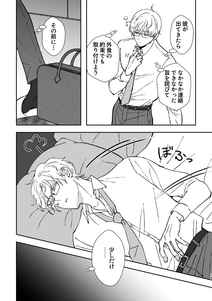 Yumeutsutsu - Page 13