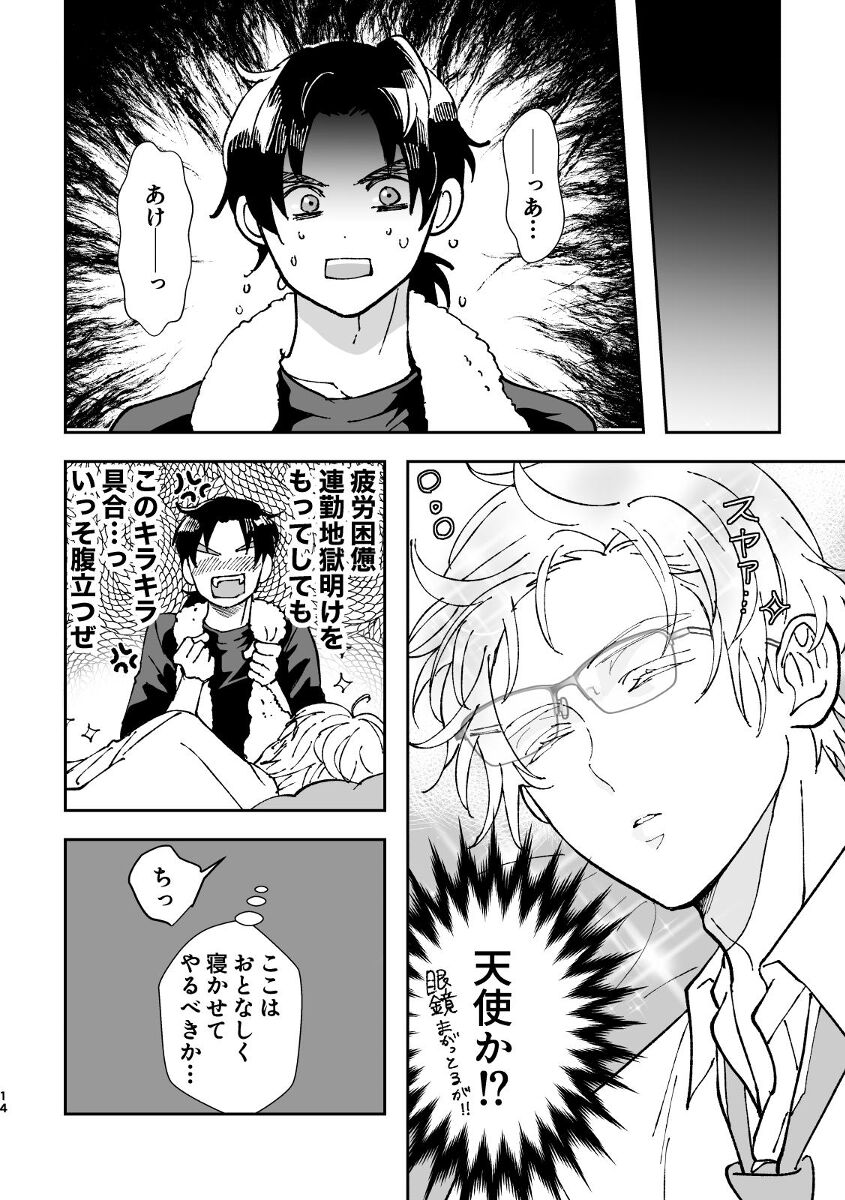 Yumeutsutsu - Page 14