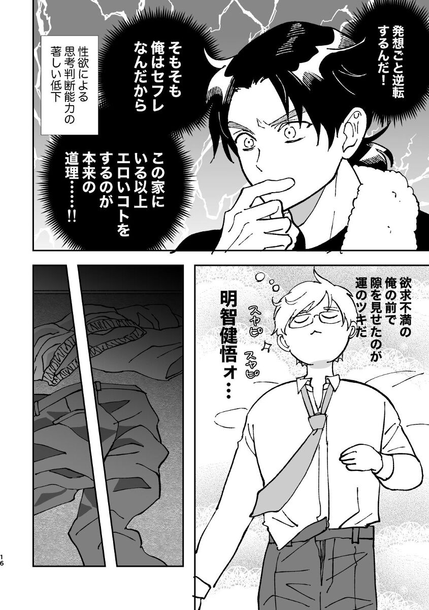 Yumeutsutsu - Page 16