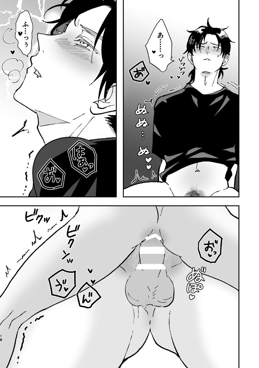 Yumeutsutsu - Page 18