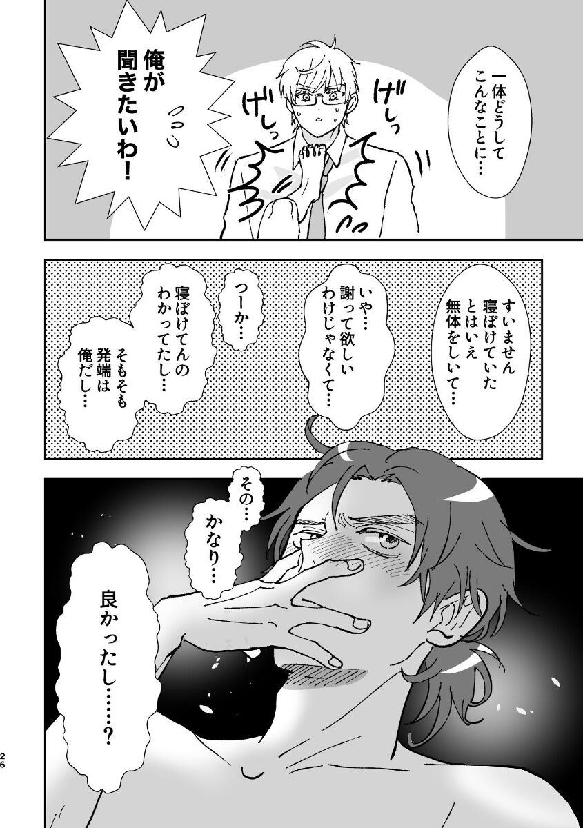 Yumeutsutsu - Page 26