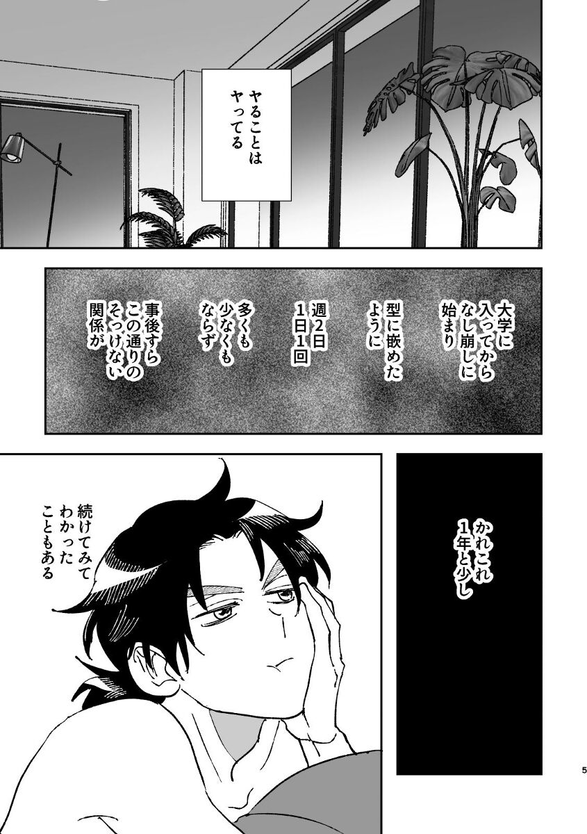 Yumeutsutsu - Page 5