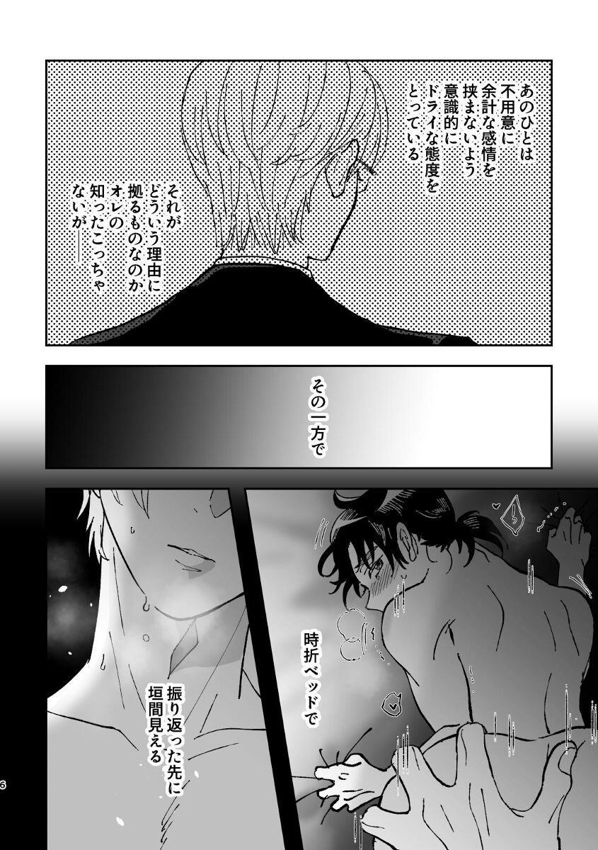 Yumeutsutsu - Page 6