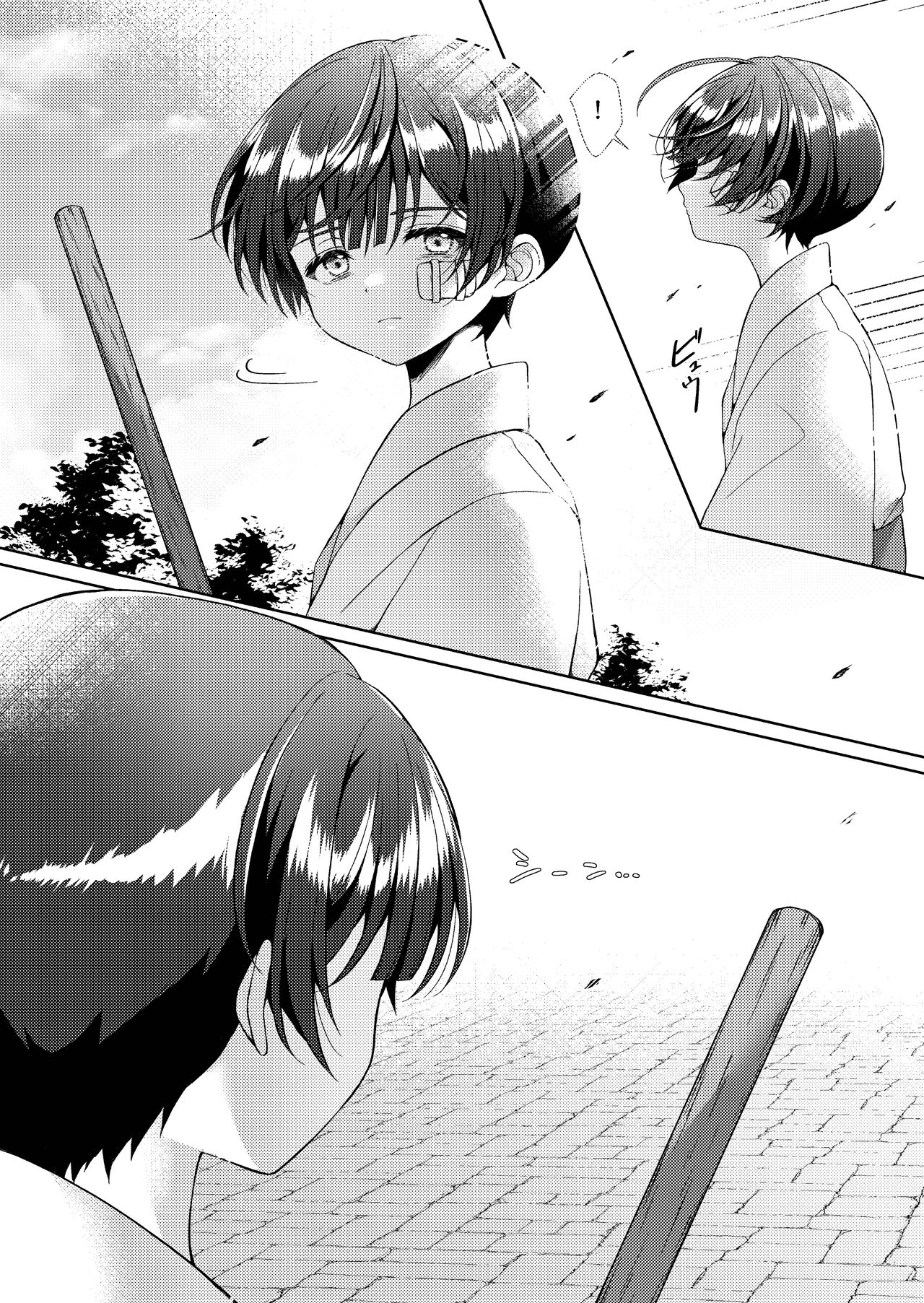 傷跡 - Page 75