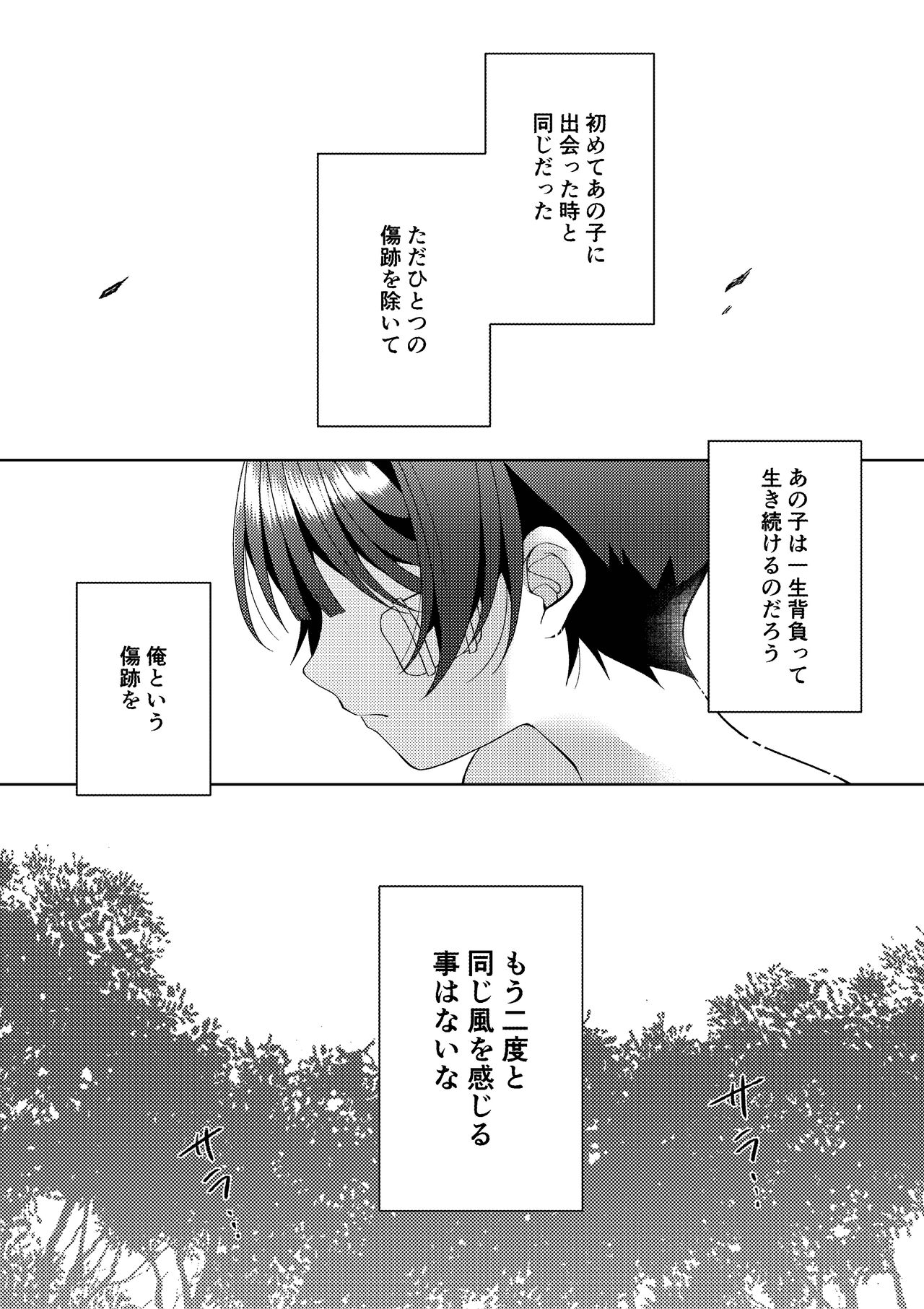 傷跡 - Page 77