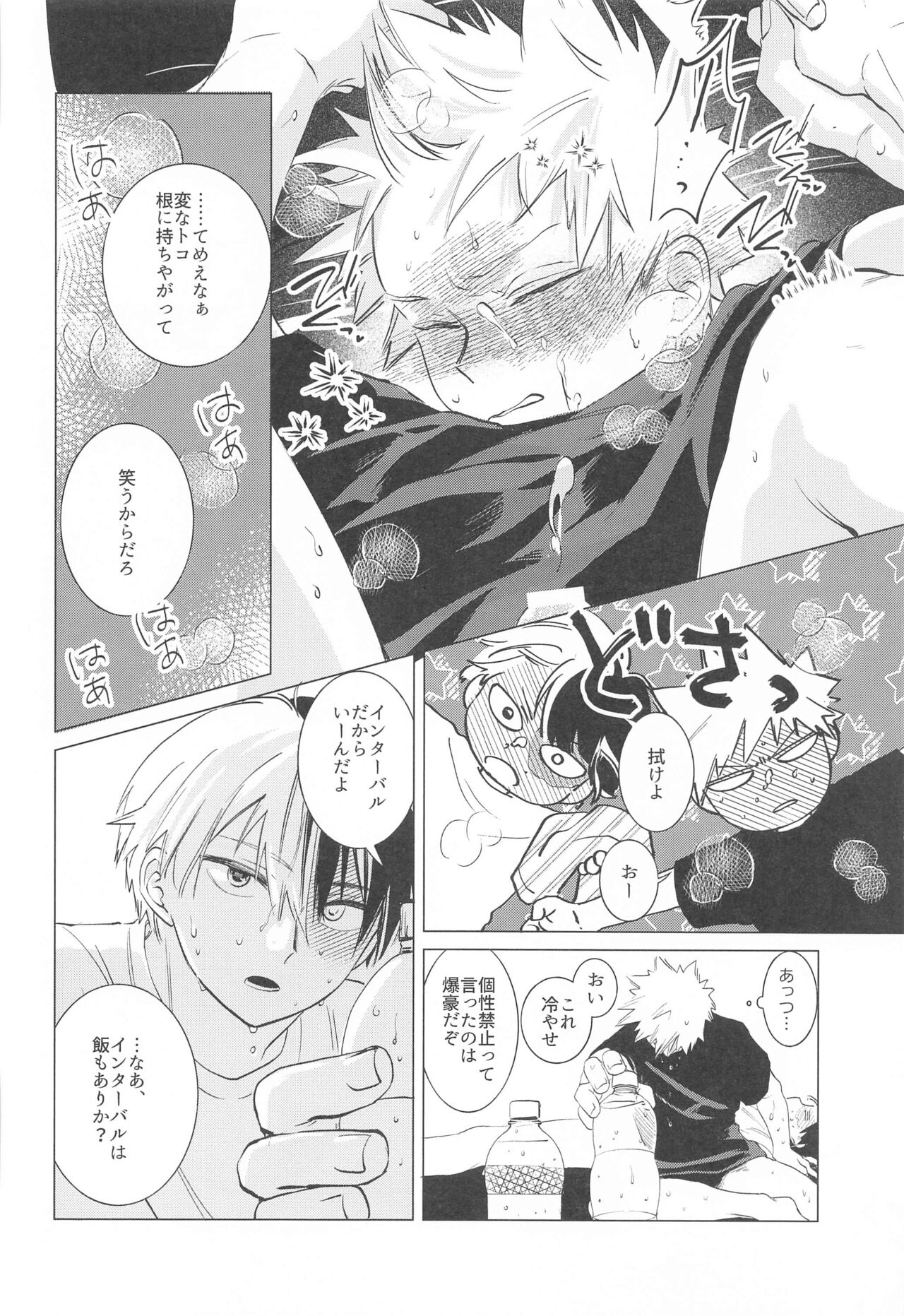 HIMOSUGARA all day loooong! - Page 21