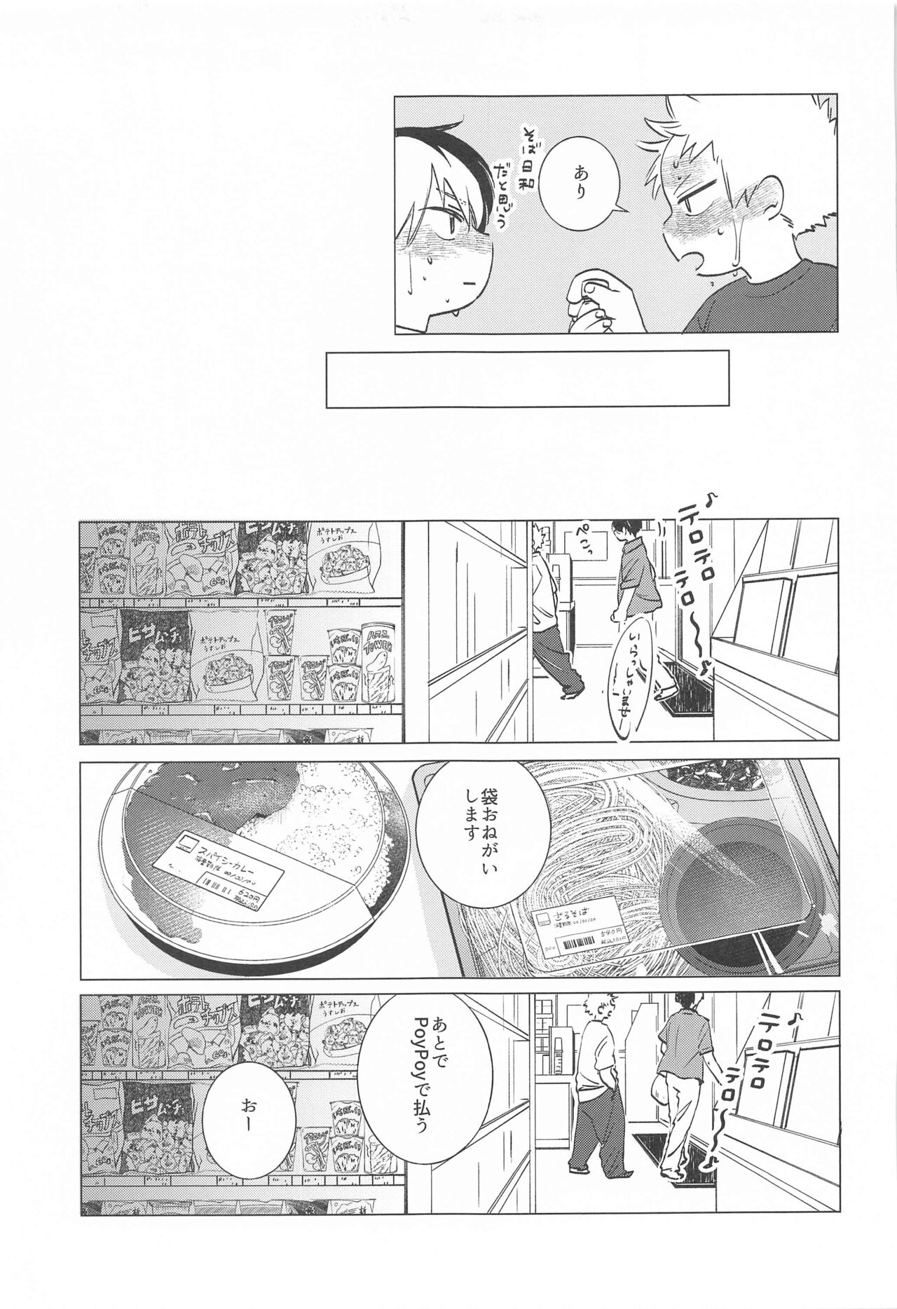 HIMOSUGARA all day loooong! - Page 22