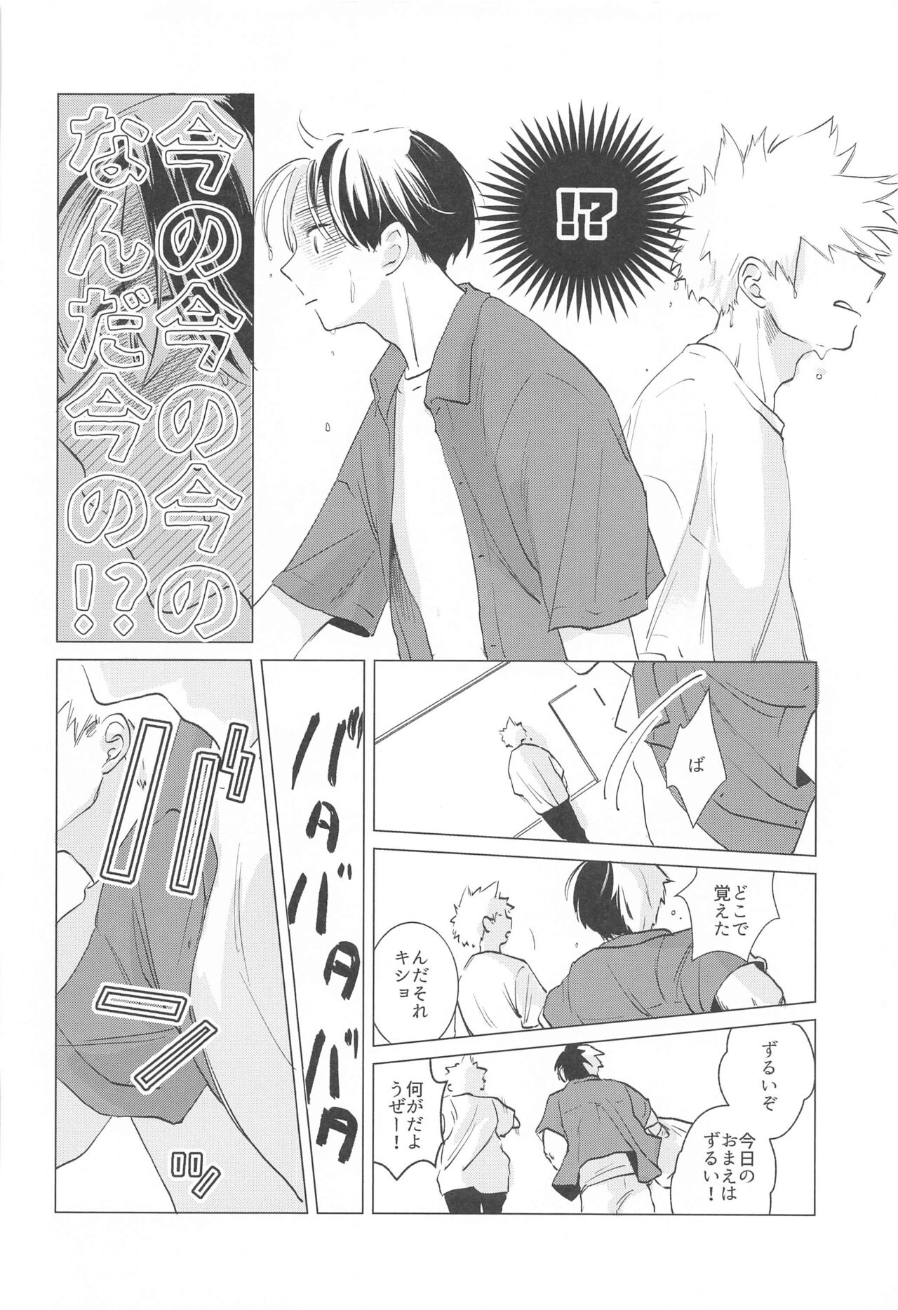 HIMOSUGARA all day loooong! - Page 25