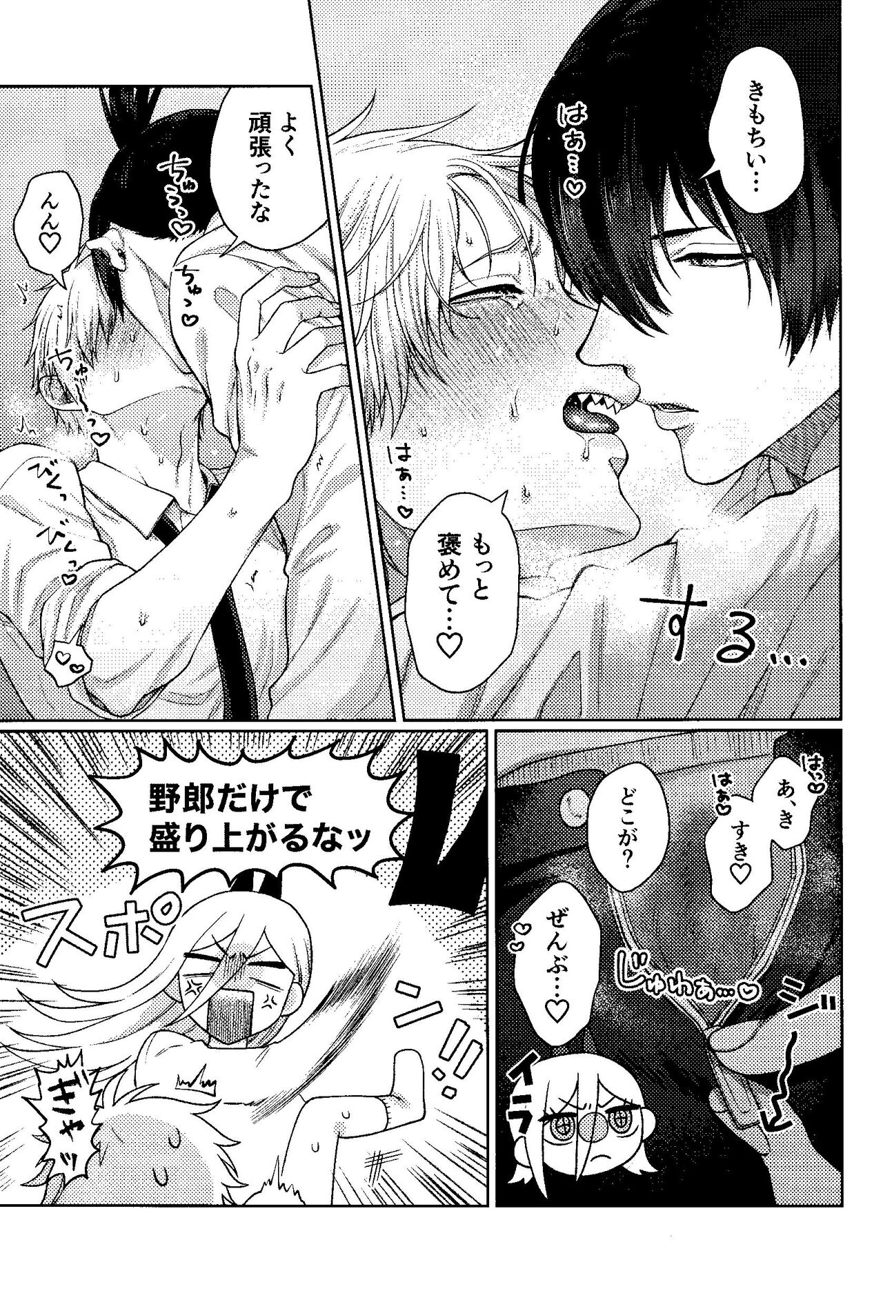Kazokudan ran - Page 34