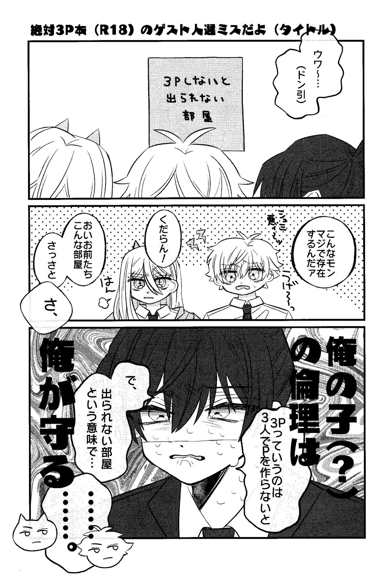 Kazokudan ran - Page 51