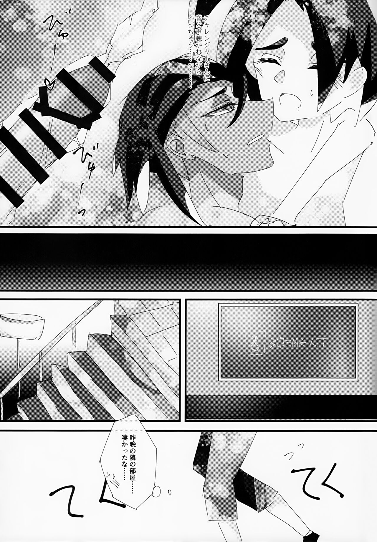 Galar HOTEL特集 - Page 10