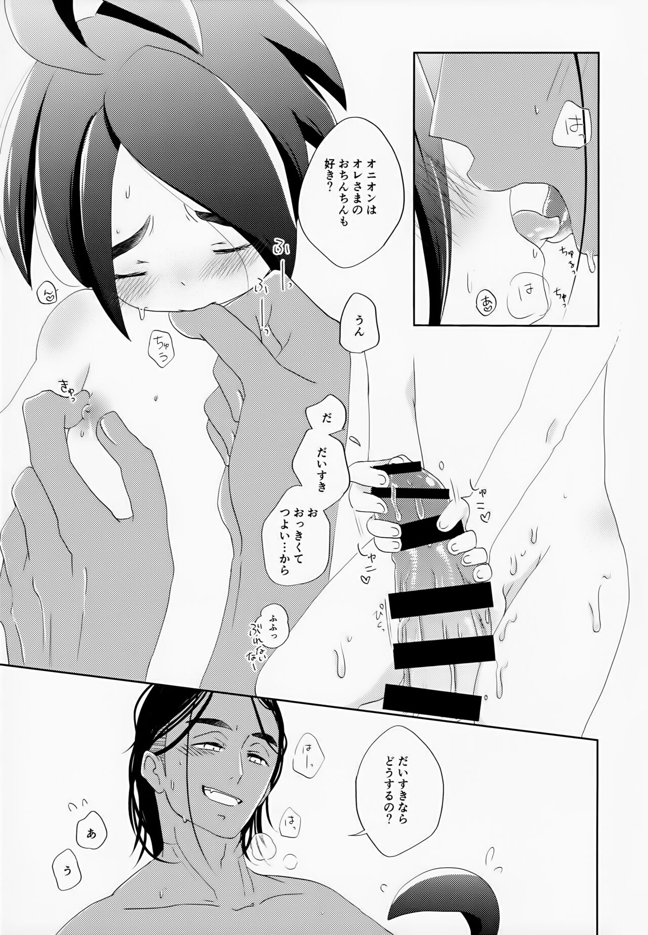 Galar HOTEL特集 - Page 108