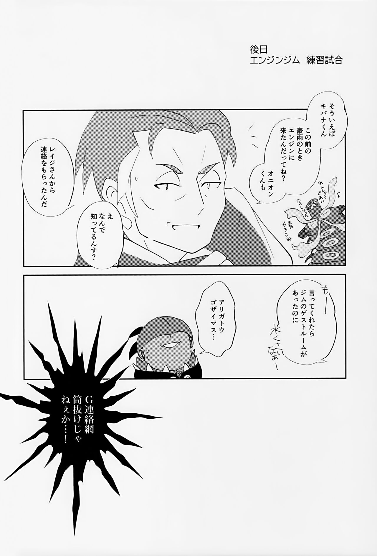 Galar HOTEL特集 - Page 25