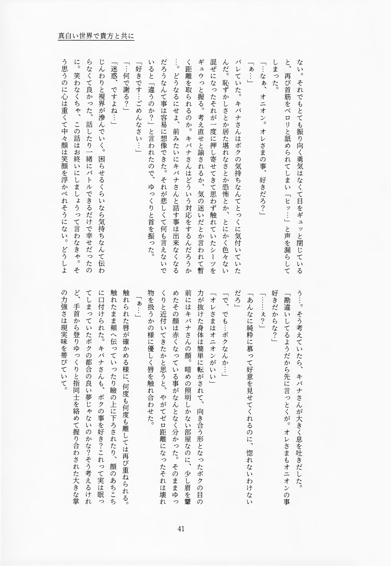 Galar HOTEL特集 - Page 42
