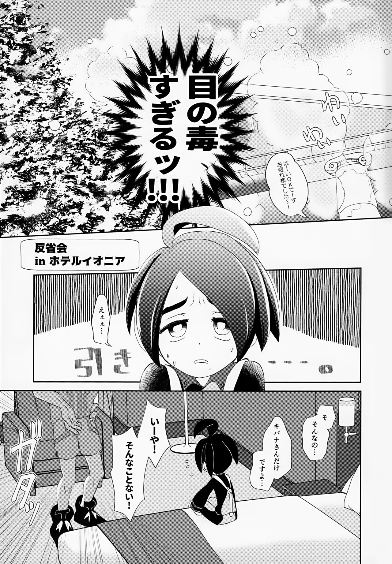 Galar HOTEL特集 - Page 50