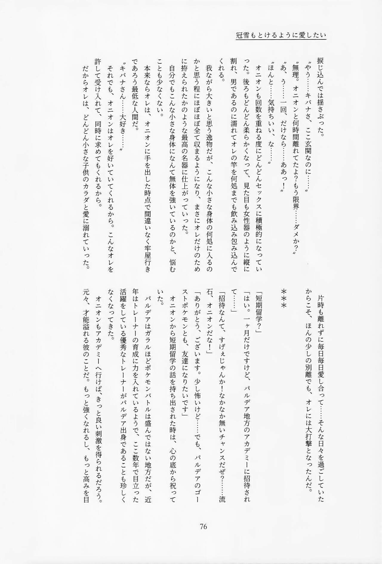 Galar HOTEL特集 - Page 77