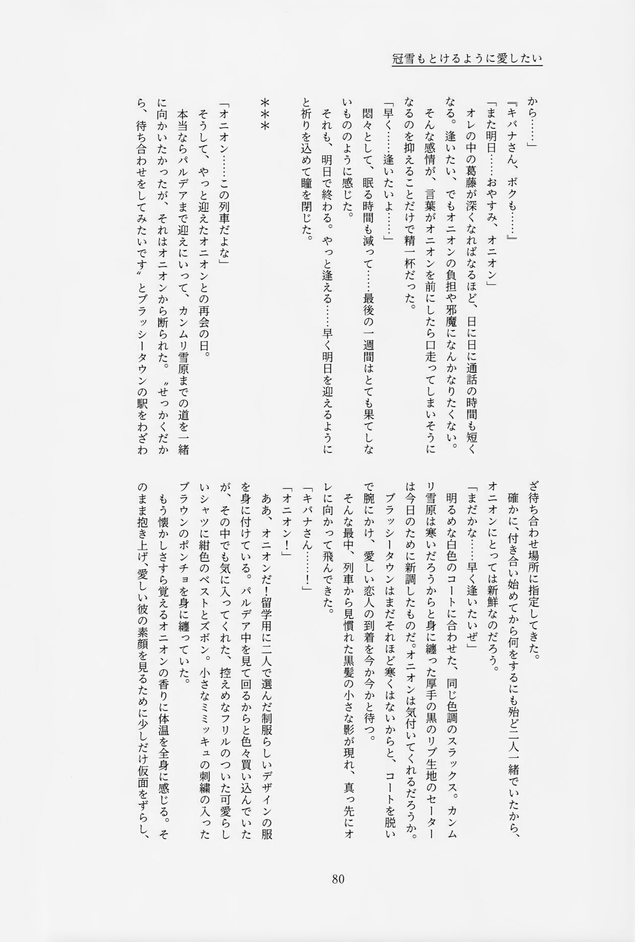 Galar HOTEL特集 - Page 81