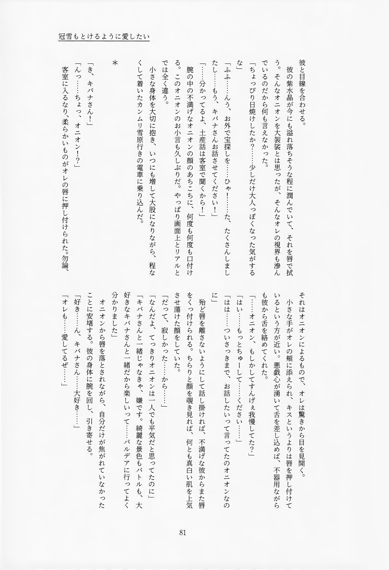 Galar HOTEL特集 - Page 82
