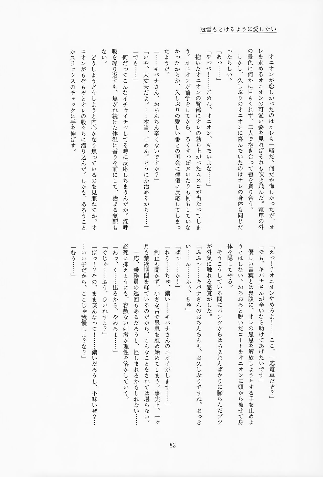 Galar HOTEL特集 - Page 83