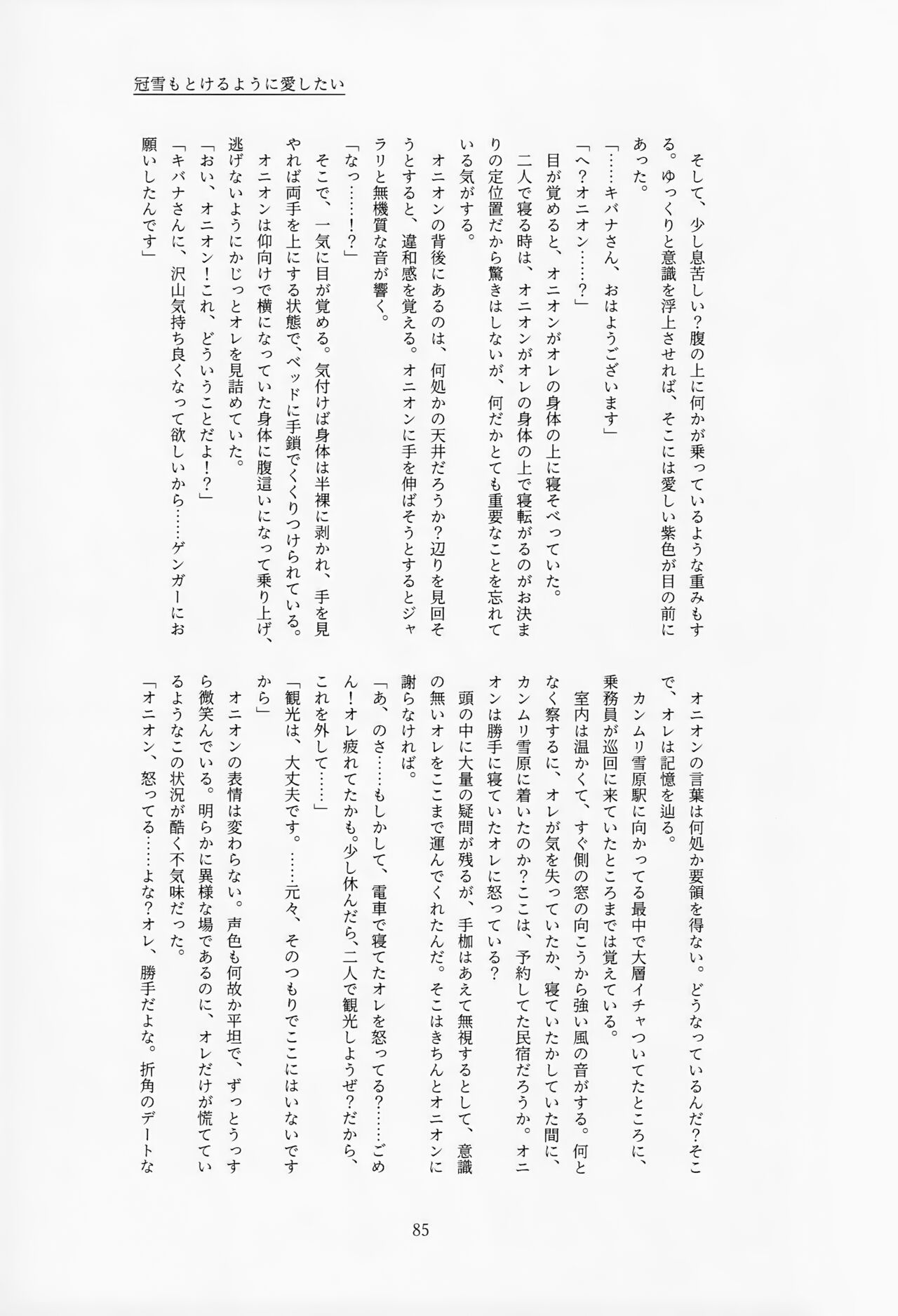 Galar HOTEL特集 - Page 86