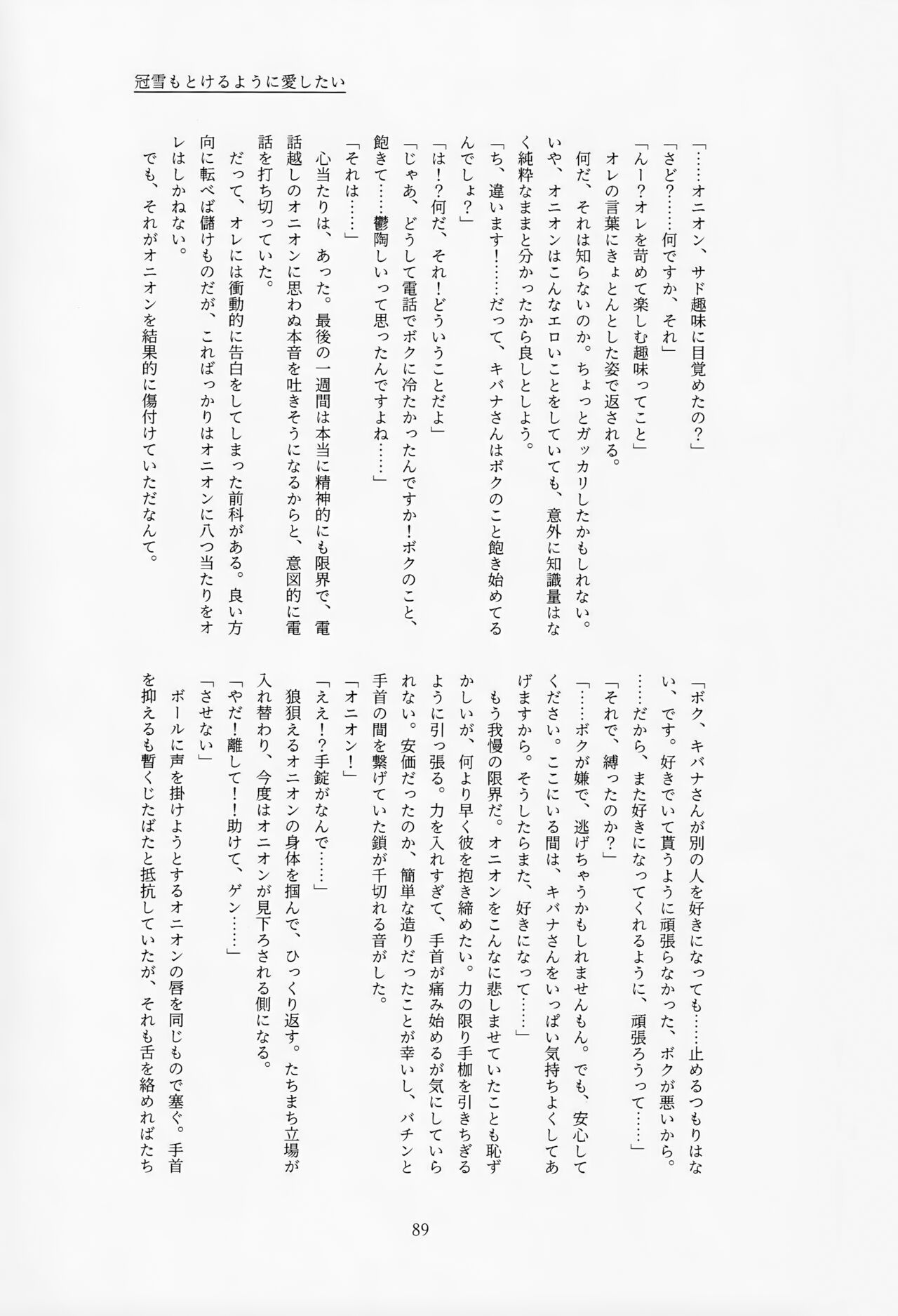 Galar HOTEL特集 - Page 90
