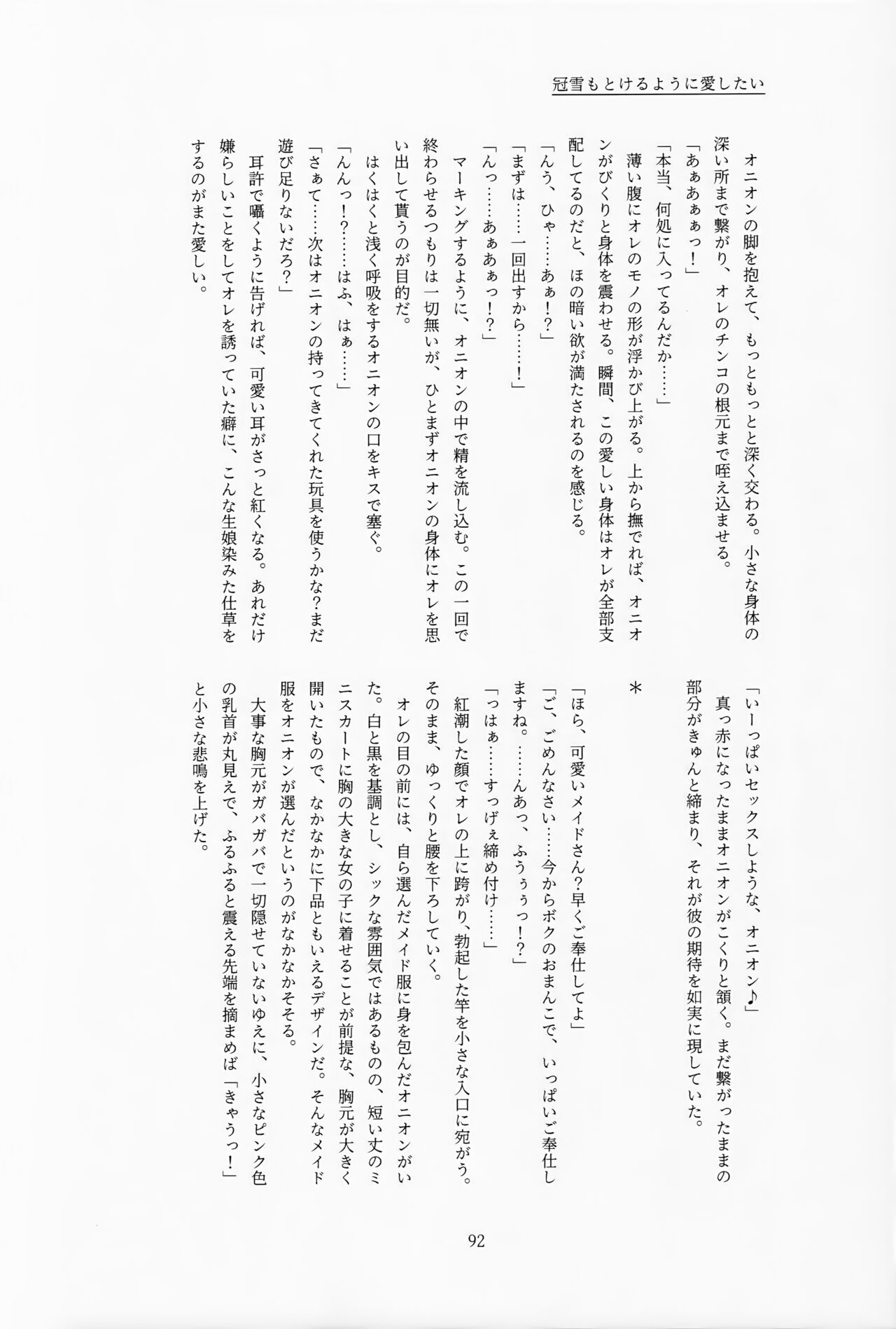 Galar HOTEL特集 - Page 93